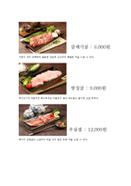 육류 외식 업체 `떡쌈시대` 사업계획서-6
