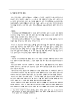 [한국문학] 선초 악장의 천명론적 상상력과 정치의식-2