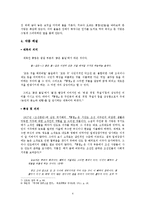 [현대소설] 최서해의 `홍염`과 이석훈의 `이주민열차`-4