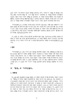 [현대소설] 최서해의 `홍염`과 이석훈의 `이주민열차`-8