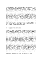 조선 사대부의 대응과 성리학-14