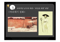한국 전통 설화에 나타난 금기와 위반-15