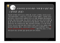 한국 전통 설화에 나타난 금기와 위반-18