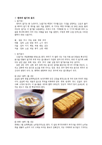 아동영양학 -한국의 절기와 추석 음식들-3