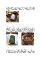 아동영양학 -한국의 절기와 추석 음식들-4
