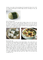 아동영양학 -한국의 절기와 추석 음식들-5