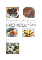 아동영양학 -한국의 절기와 추석 음식들-6