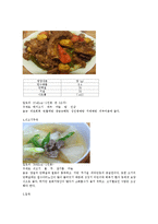 아동영양학 -한국의 절기와 추석 음식들-8