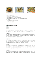 아동영양학 -한국의 절기와 추석 음식들-11
