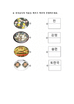 아동영양학 -한국의 절기와 추석 음식들-14