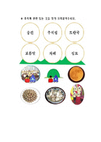 아동영양학 -한국의 절기와 추석 음식들-15