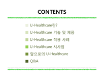 U-Healthcare 적용사례와 시사점-2