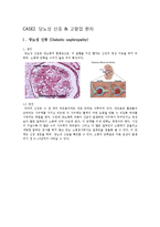 환자 샘플 분석과 생화학 검사의 중요성-8