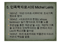 MICHEL LEIRIS 작품연구-20