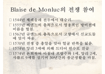 Blaise de Monluc `회상록`-6