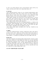 한국의 다문화 정책연구-이주여성 중심으로-20