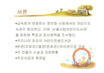 서울시립어린이도서관의 정책와 역할 조사-3