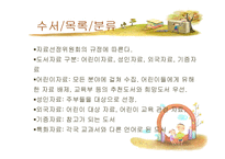 서울시립어린이도서관의 정책와 역할 조사-6