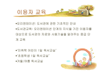 서울시립어린이도서관의 정책와 역할 조사-14