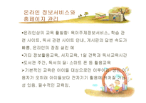 서울시립어린이도서관의 정책와 역할 조사-19