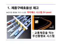 한국도로공사의 마케팅 관리-5