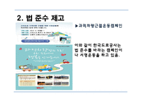 한국도로공사의 마케팅 관리-7