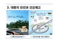 한국도로공사의 마케팅 관리-8