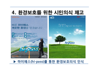 한국도로공사의 마케팅 관리-11