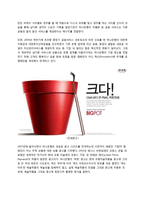 퍼블리시스 그룹의 광고 사례-하나은행, 르노 자동차-6