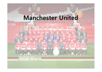 Manchester United 운영전략-1