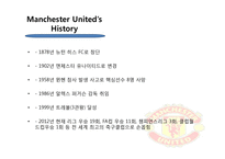 Manchester United 운영전략-11
