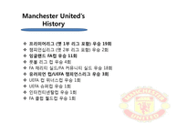 Manchester United 운영전략-12