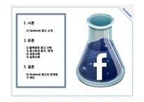 페이스북 광고분석-2