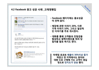 페이스북 광고분석-16
