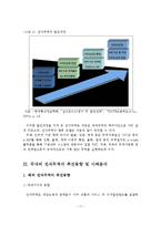 (A+레포트)중소기업의 전자무역 추진동향과 사례분석 및 개선방안-12