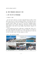 [A+레포트]국내외 해양관광 성공요인과 사례분석 및 시사점-18