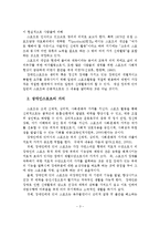 [A+레포트]남북 장애인스포츠 교류 현황 및 활성화 방안-4
