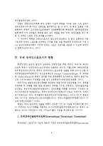 [A+레포트]남북 장애인스포츠 교류 현황 및 활성화 방안-9
