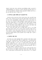 [A+레포트]남북 장애인스포츠 교류 현황 및 활성화 방안-15