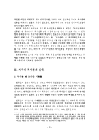 [A+레포트]독서진흥정책의 현황과 문제점 및 국민독서진흥 실천방안-4