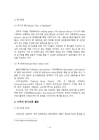 [A+레포트]독서진흥정책의 현황과 문제점 및 국민독서진흥 실천방안-9