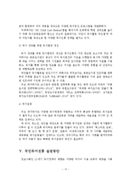 [A+레포트]독서진흥정책의 현황과 문제점 및 국민독서진흥 실천방안-15