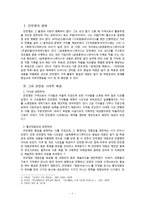 [고전시가론] 안민영 -그의 작품 `매화사(梅花詞)`를 중심으로-3