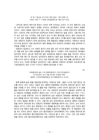 [고전시가론] 안민영 -그의 작품 `매화사(梅花詞)`를 중심으로-14