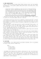 북한문법 분석 및 논평-9
