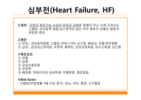 [성인간호학] 울혈심부전증(Congestive heart failure)-4