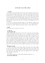 김기영 감독 그리고 영화 `하녀`-1