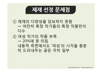 [현대산문교육] 소설교육의 제재 선정 -최신 소설을 중심으로-5