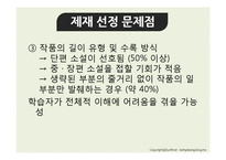 [현대산문교육] 소설교육의 제재 선정 -최신 소설을 중심으로-6