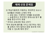 [현대산문교육] 소설교육의 제재 선정 -최신 소설을 중심으로-7